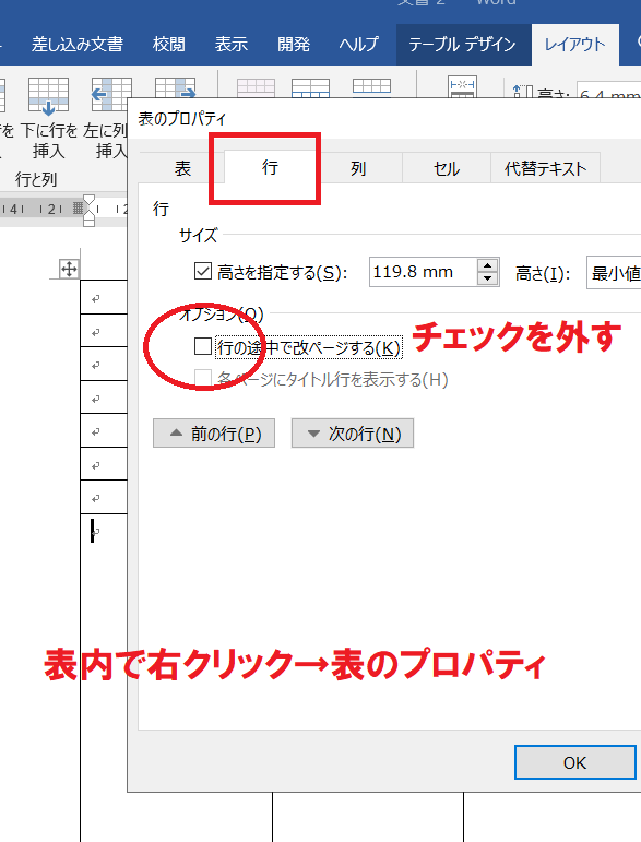 ワード表が2ページめに飛んでしまう 助けて下さい 写真のような状態になってし Yahoo 知恵袋