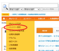 マラソンの団体でのエントリーについて友達と一緒に走ることになり ランネット Yahoo 知恵袋