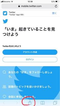 ツイッターで特定アカウントのつぶやきを閲覧するために Iphone Yahoo 知恵袋