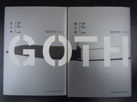 小説に詳しい人に質問です 怖い グロい 殺人鬼 サイコパス 胸糞このような暗い Yahoo 知恵袋