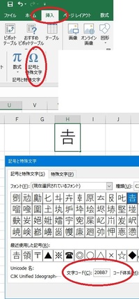 Excelで 環境依存文字が表示されなくて困っています 吉 Yahoo 知恵袋