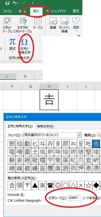 Excelで 環境依存文字が表示されなくて困っています 吉 Yahoo 知恵袋