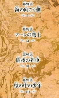 進撃の巨人シーズン3の59話が終わったのですが続きは漫画でいう何話ですか Yahoo 知恵袋