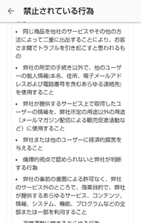 メルカリで他のフリマサイトなどと同時出品する事は規約違反と調べ Yahoo 知恵袋