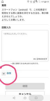 スマートフォン Android で この知恵袋で質問をする際に画像を添 Yahoo 知恵袋