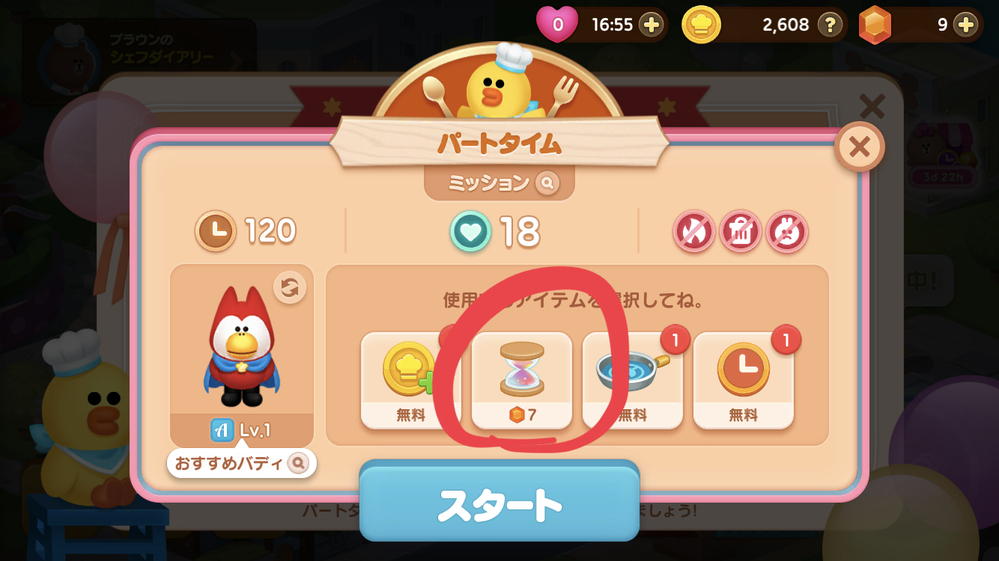 Lineシェフって難しいですよね 客が怒って帰ってしまって Yahoo 知恵袋