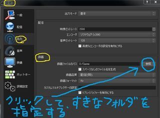 Obsの録画した動画の保存先はどのようにして変更すればいいですか 設定 Yahoo 知恵袋