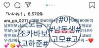 韓国女優のコ アラさんのinstagramに出てくる お子さんは誰の子供で Yahoo 知恵袋