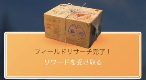 ポケモンgoのキャッチアップリサーチのリワードが受け取れない 3 Yahoo 知恵袋
