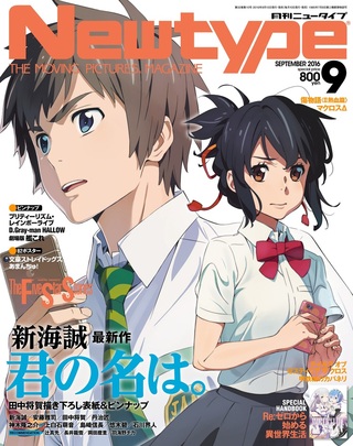 月刊newtype八月号において オタク向けアニメ雑誌にも関わらず 天気の Yahoo 知恵袋