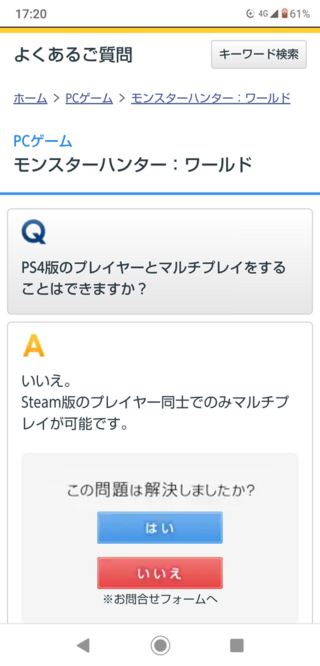モンハンワールドでps4とpcでフレンドになることはできますか なれな Yahoo 知恵袋