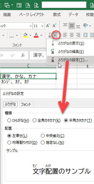 エクセルで一つのセルに漢字 カナ ひらがなが入り混じった文字列を半角カナ Yahoo 知恵袋