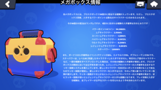 ブロスタで メガボックス ブロスタボックス10個分 でのレジェンド Yahoo 知恵袋