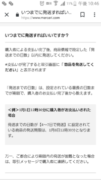 メルカリの発送までの日数の数え方は 購入日が1日目ですか 購入した翌日が1日目 Yahoo 知恵袋