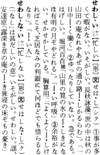 せわしい せわしない なぜに同じ意味ですか 普通は ない Yahoo 知恵袋