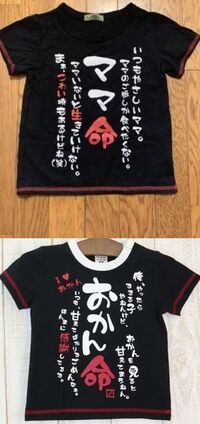 お子さんが着ていたtシャツ一目惚れした私 ネットで 検索してもで Yahoo 知恵袋