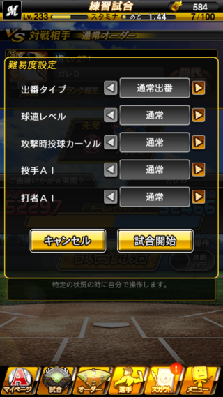 プロ野球スピリッツの練習試合で リアルスピードに設定したいんですが ど Yahoo 知恵袋