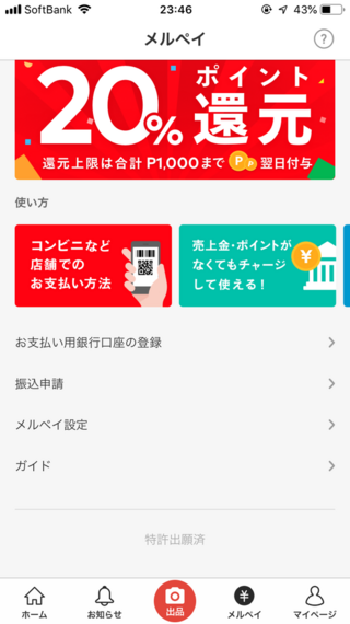 メルカリのお金のおろし方を教えてください メルペイのところを押して下の方 Yahoo 知恵袋