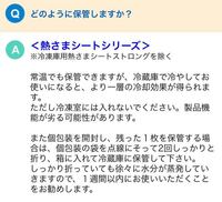 冷えピタって冷凍庫に入れて保存しても良いんですか？ - 冷凍庫はダメで... - Yahoo!知恵袋