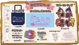 浦島坂田船の千本桜と言われているラバストは ライブグッズですか でしたら Yahoo 知恵袋