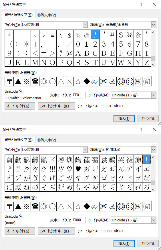 しっぽり明朝V2での感嘆符（びっくりマーク）について。Word