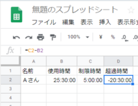 スプレッドシードで時間の引き算の計算がしたいです あるサ Yahoo 知恵袋