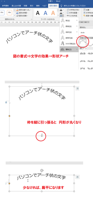 パソコンでアーチ状の文字を書いて印刷したいのです ワードアート等でや Yahoo 知恵袋