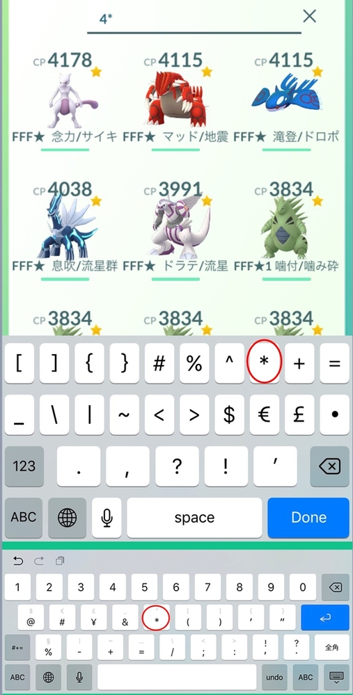 この数字の横のアスタリスクみたいなやつってどうやったら入力できま Yahoo 知恵袋