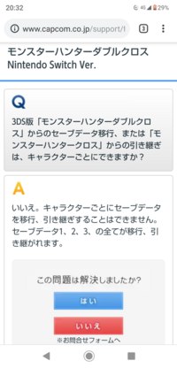 Mhxxについて 3ds Switchにデータ移行をする時 Mhxx Yahoo 知恵袋