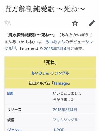 あいみょんの貴方解剖純愛歌 死ね という曲がありますが 貴方解剖純 Yahoo 知恵袋