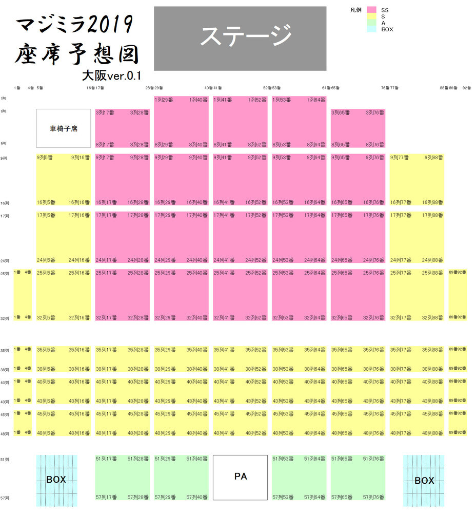 マジカルミライ2019インテックス大阪に 行くのですがs席40列 Yahoo 知恵袋