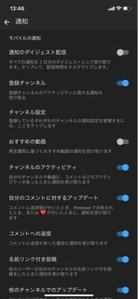 Youtubeのアプリでコメントの通知の来ない設定にしたいのですが やり方教 Yahoo 知恵袋