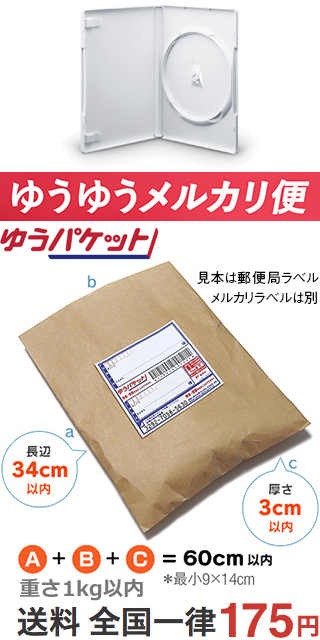 厚さ２ ９ｃｍの商品をゆうパケットでつかえますか ２枚組のｄｖｄで Yahoo 知恵袋