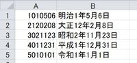 エクセルでの7桁の文字列からの和暦への変換方法について教えて下さい エクセル Yahoo 知恵袋