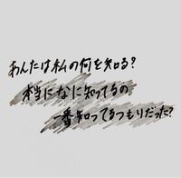 欅坂46のあんたは私の何を知る 黒く塗りつぶされてるところ なんて書いて Yahoo 知恵袋