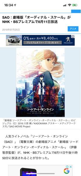 ソードアートオンライン オーディナルスケール を無料でみ Yahoo 知恵袋