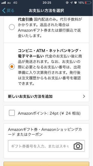 Amazonはコンビニ受け取りコンビニ現金払いは出来ますか 条 Yahoo 知恵袋