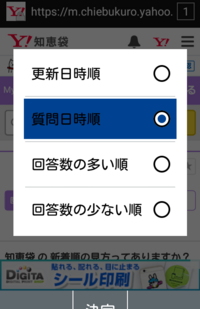 知恵袋の新着順の見方ってありますか ブラウザ版 パソコン版 ス Yahoo 知恵袋