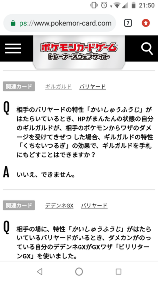 特性かいしゅうふうじをもつバリヤードがいるときに相手のリサイク Yahoo 知恵袋