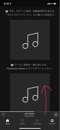 Spotifyで歌詞が表示されない Spotifyを使い始め Yahoo 知恵袋