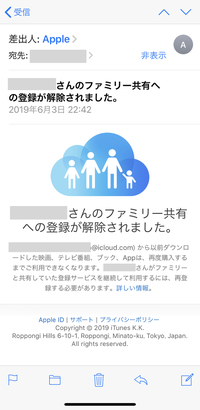 Iphoneのファミリー共有を勝手に解除したら 管理者に Yahoo 知恵袋