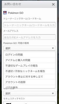 ポケモンgo チートしているトレーナーをナイアンに通報したいのですが Yahoo 知恵袋