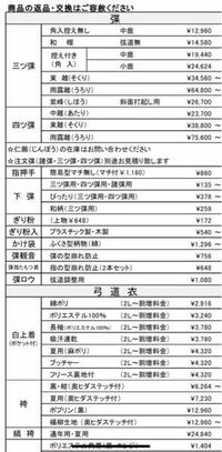 弓道弽小山弓具の仁鵬の値段はいくらぐらいするかわかりますか