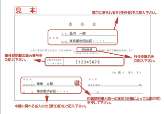 最新 車 登録 委任状 書き方 車の画像無料