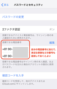 Iphoneが故障し Pc版icloudの2ファクタ認証ができない 番号の Yahoo 知恵袋