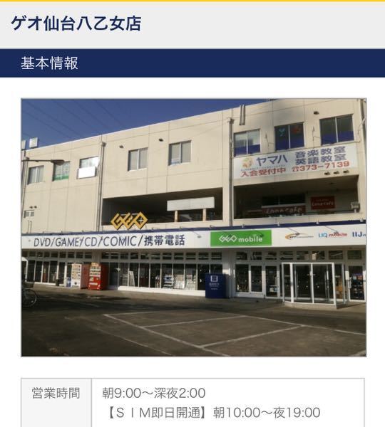 Geo仙台八乙女店はゆったり返却やってますか やってたら何時までで Yahoo 知恵袋