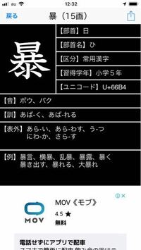 暴れるって漢字は何年生で習いますか 習得学年小学5年生です 暴れ Yahoo 知恵袋