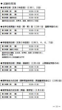 関西学院大学 経済学部 社会学部 の試験の時間割を教えてください 全学 Yahoo 知恵袋