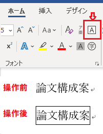 ワードを使ってて 四角の中に文字を入れるにはどうすればいいでしょうか Yahoo 知恵袋