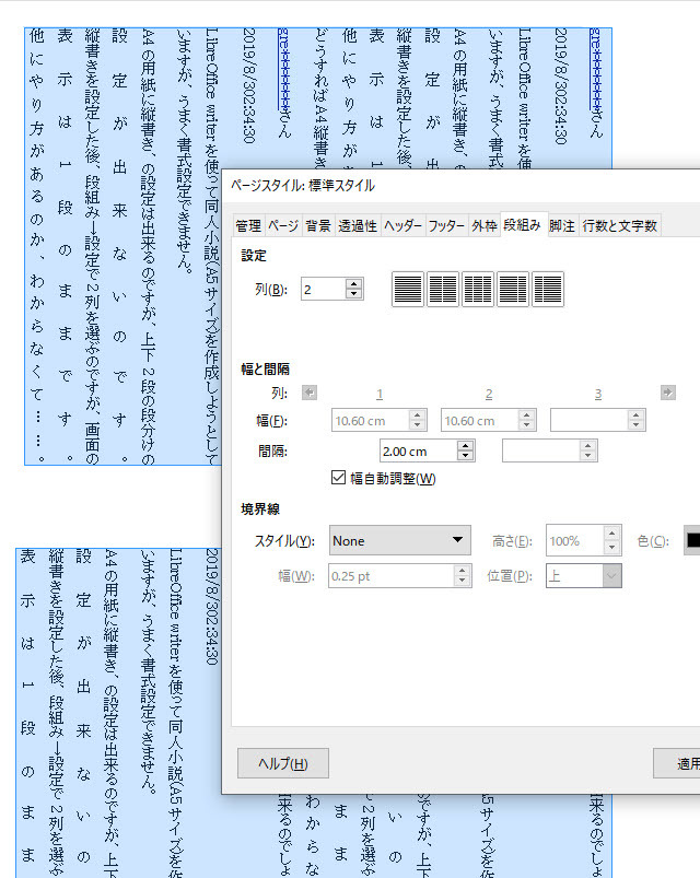 LibreOfficewriterを使って同人小説(A5サイ - Yahoo!知恵袋